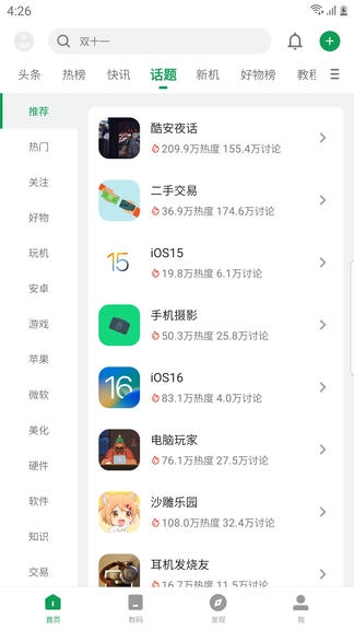 酷安app软件展示图4