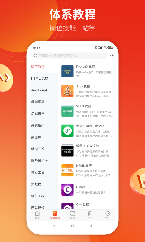 w3cschool app展示图4