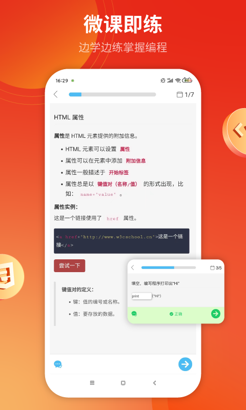 w3cschool app展示图3