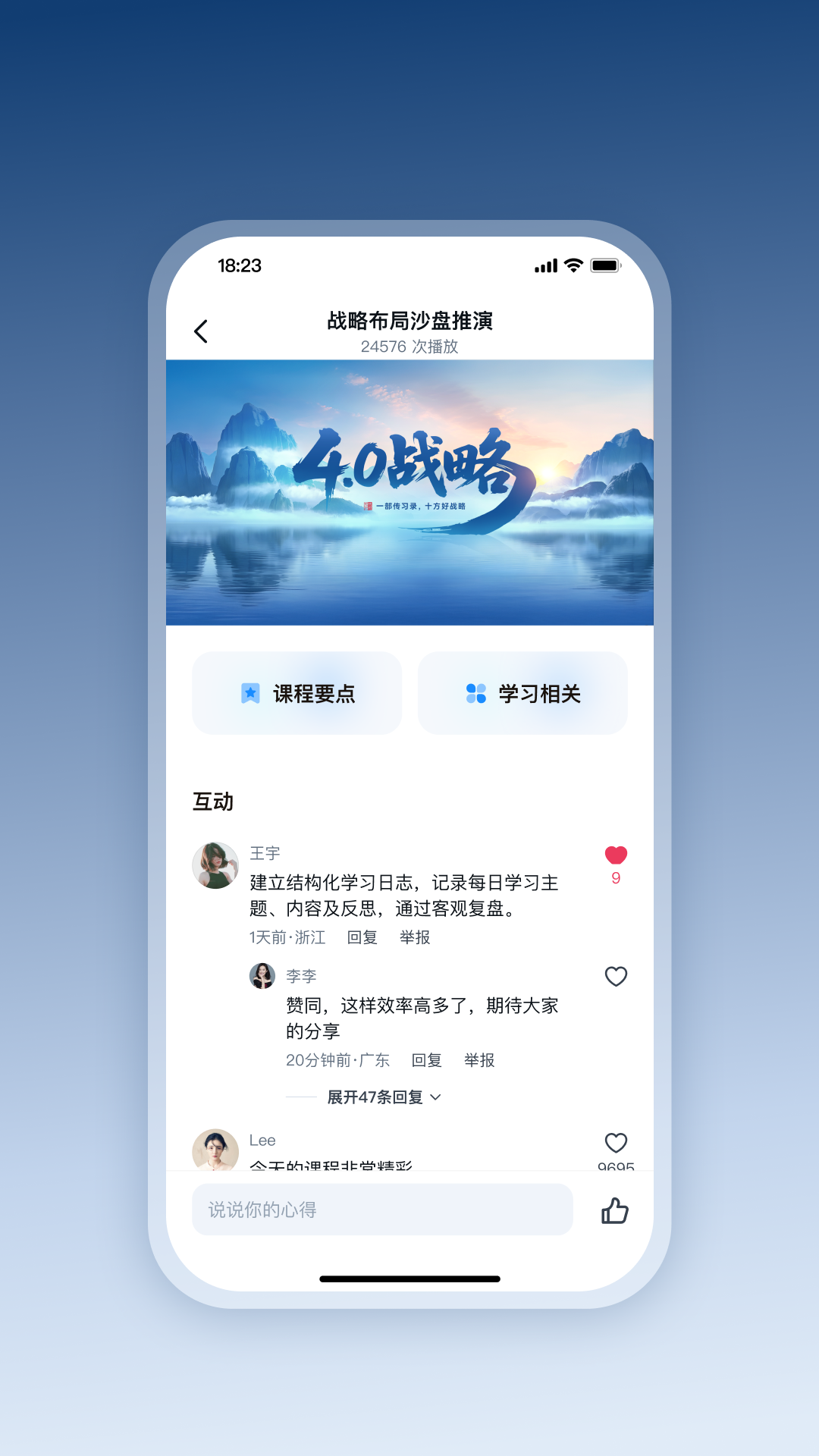 四维战略app展示图4