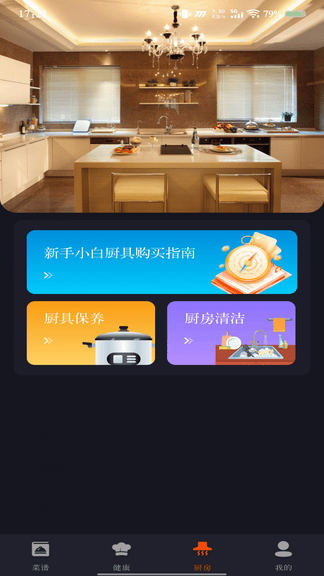 家常美食菜谱app展示图3