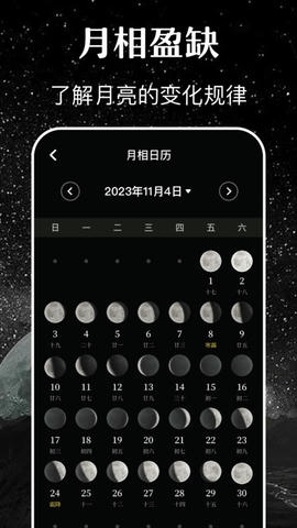 月亮月相app软件展示图2