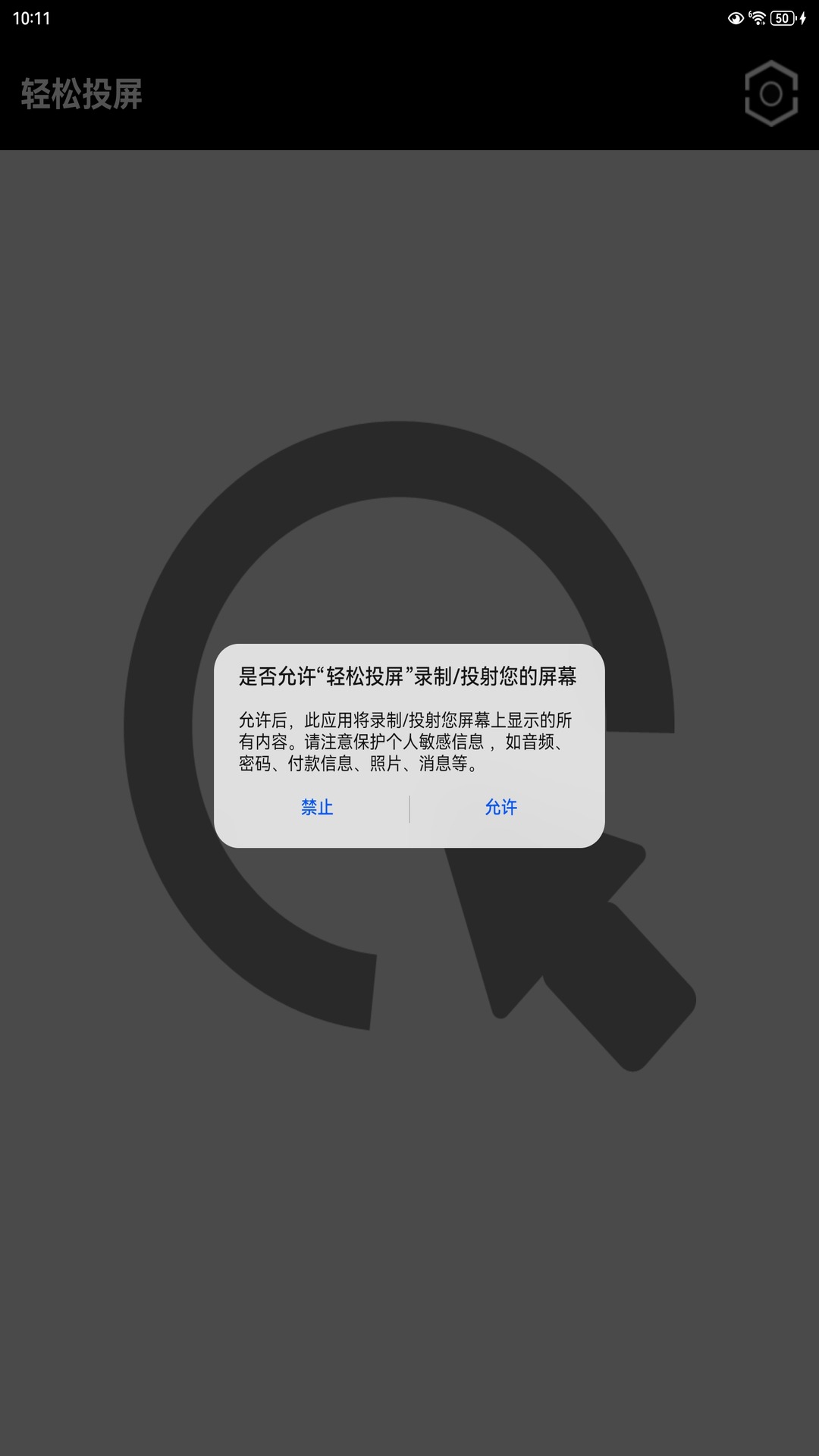 轻松投屏展示图1