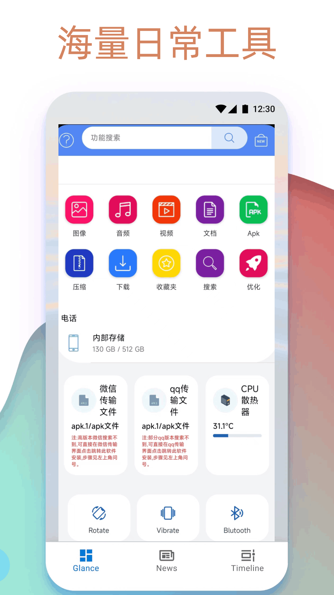 Apk1安装器展示图2