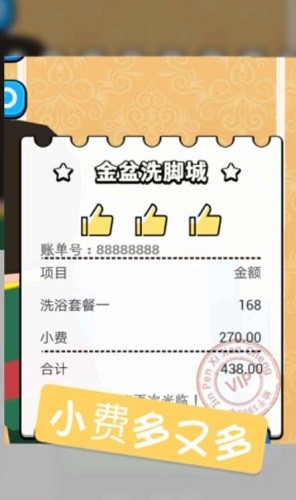 洗脚城模拟器展示图3