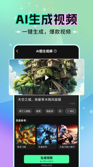 创意AI app展示图1
