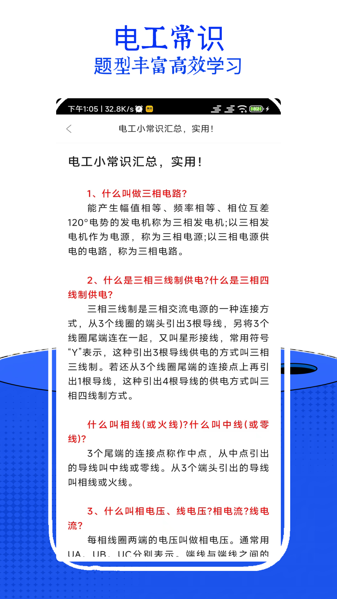 电工考试小助手展示图3