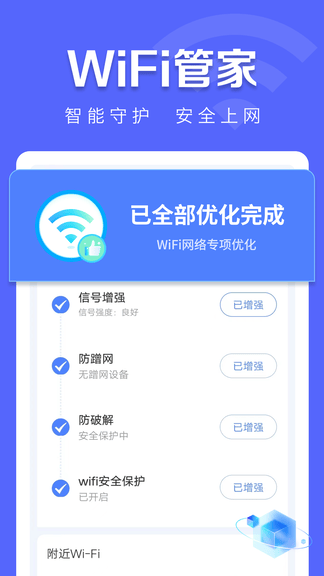 万能WiFi闪电连app展示图4