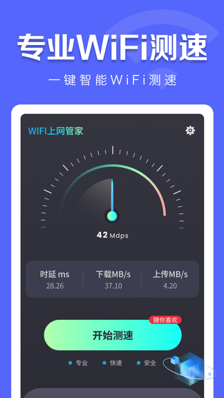 万能WiFi闪电连app展示图3