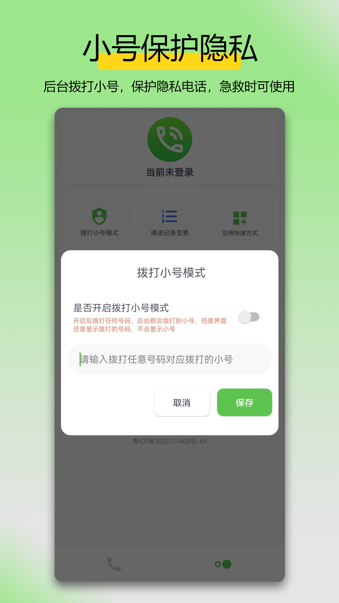 万能拨号宝展示图4