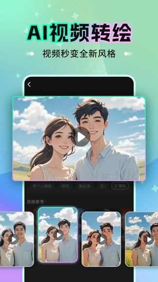 创意AI app展示图4