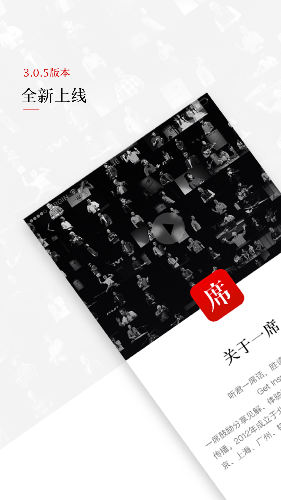 一席app展示图1