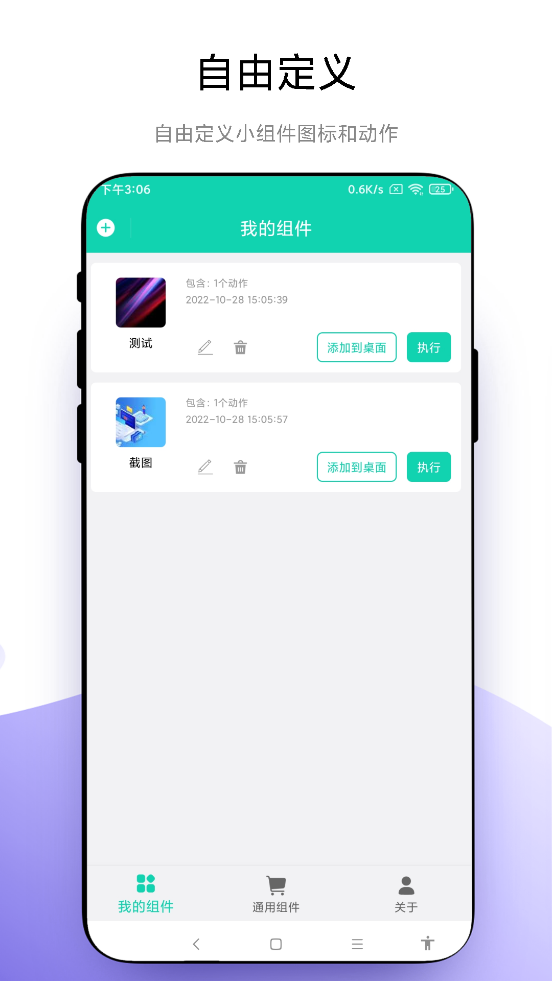 自定义小组件app展示图1