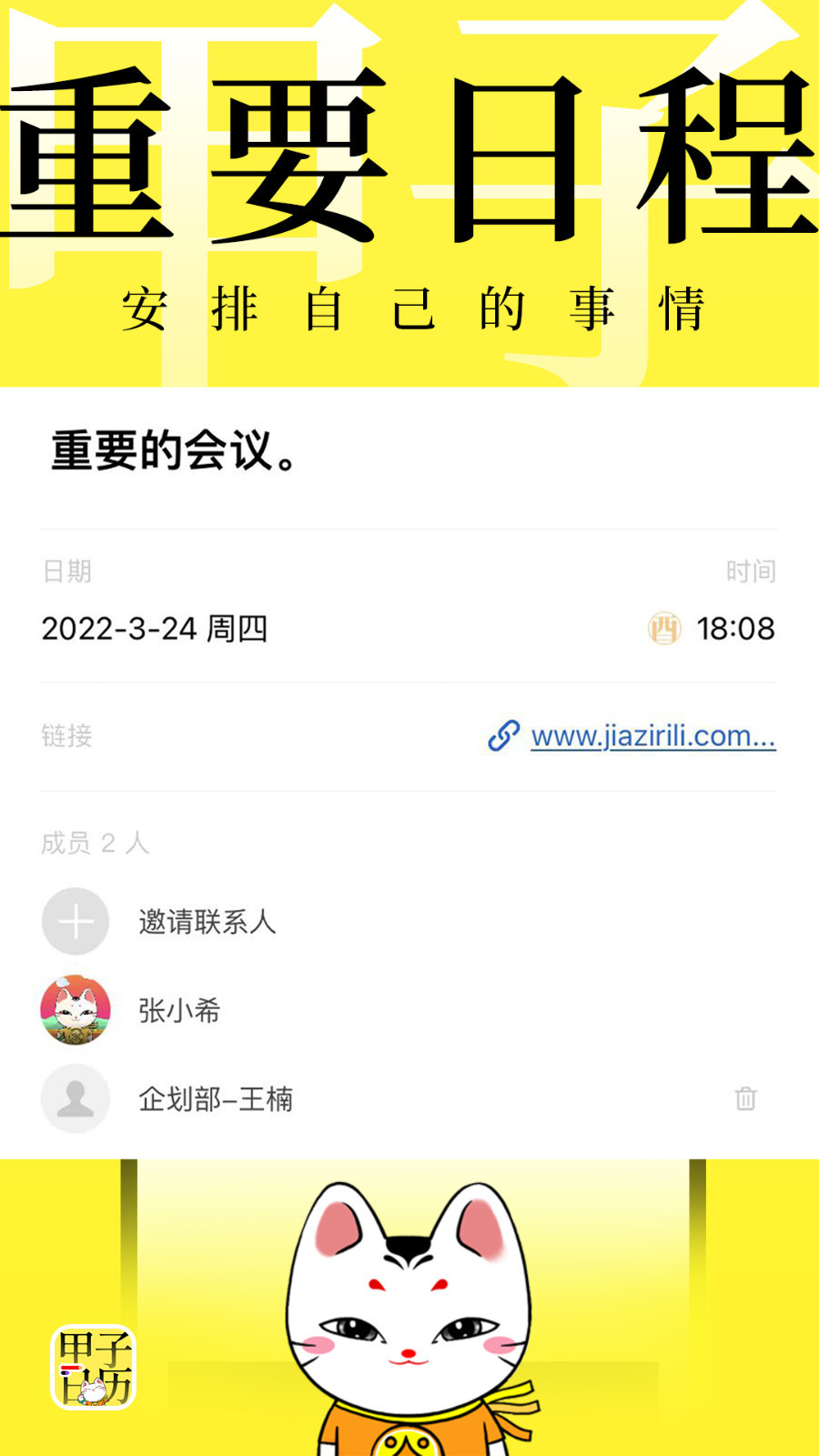 甲子日历app展示图2
