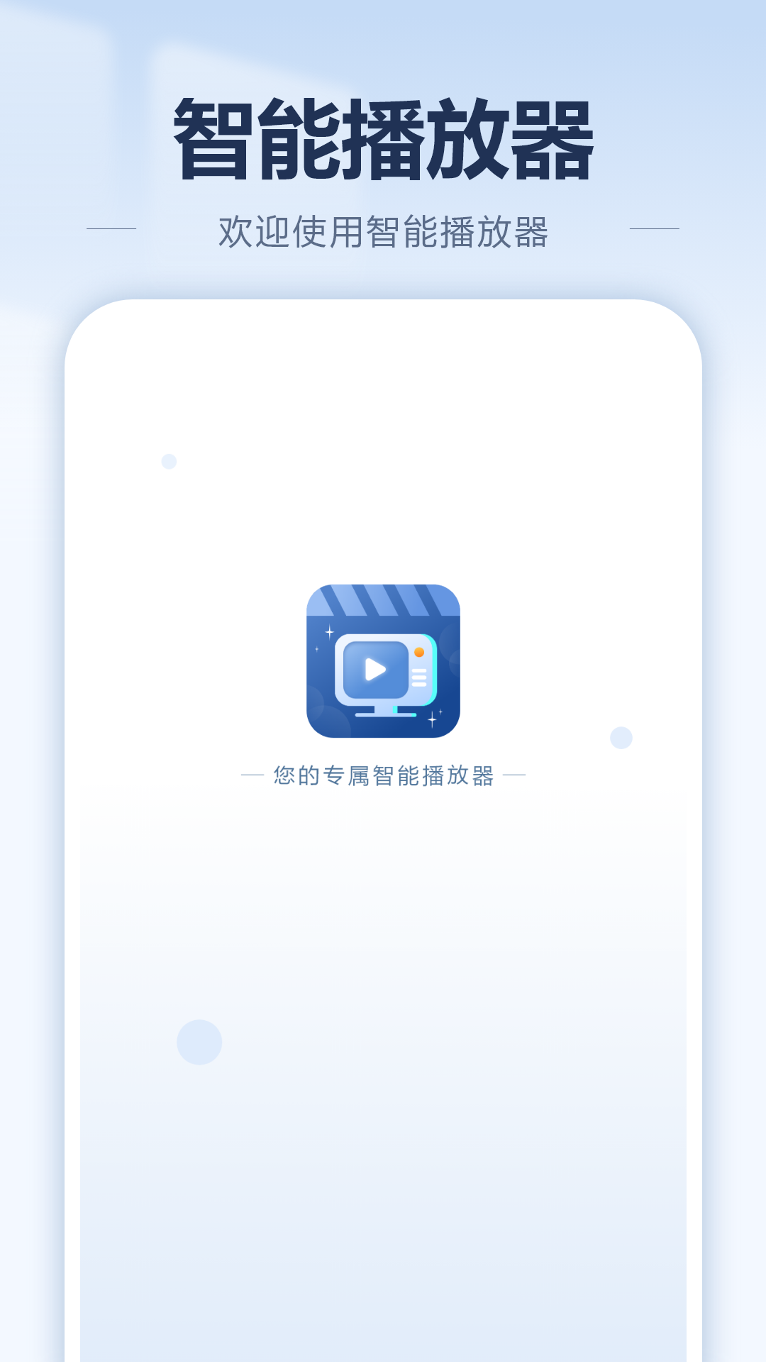影音播放器app展示图1