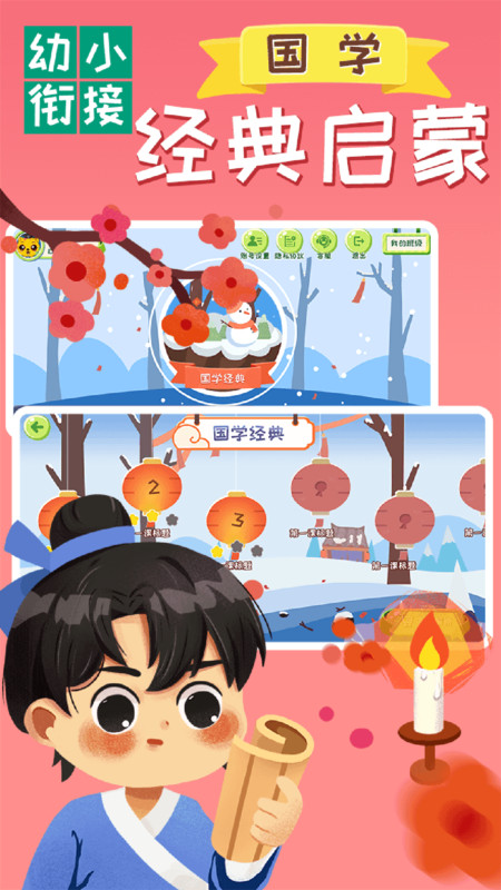 巧多幼小衔接展示图4
