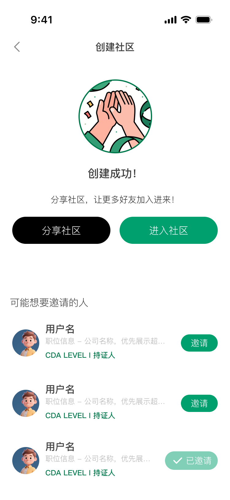 第二生命app展示图4
