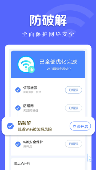 万能WiFi闪电连app展示图2