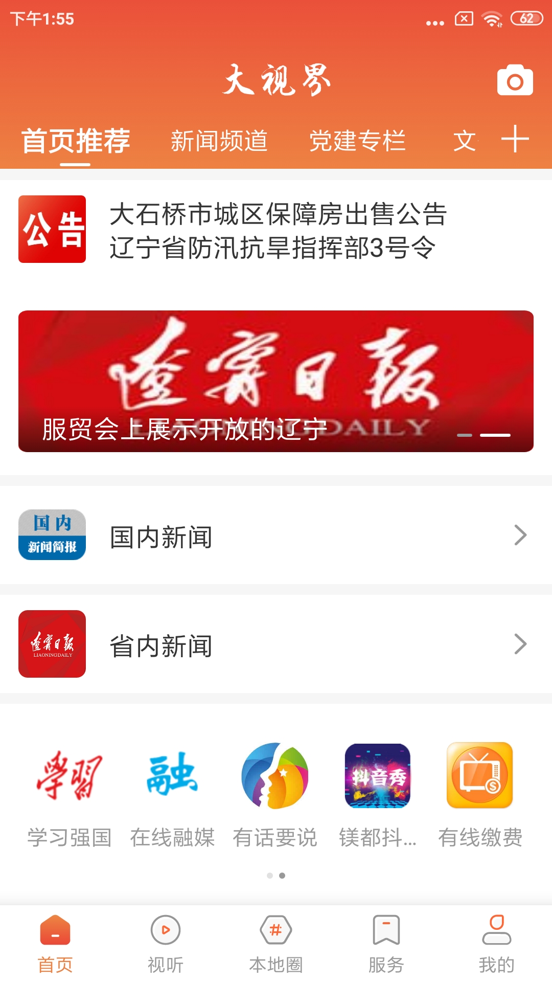 大视界app展示图2