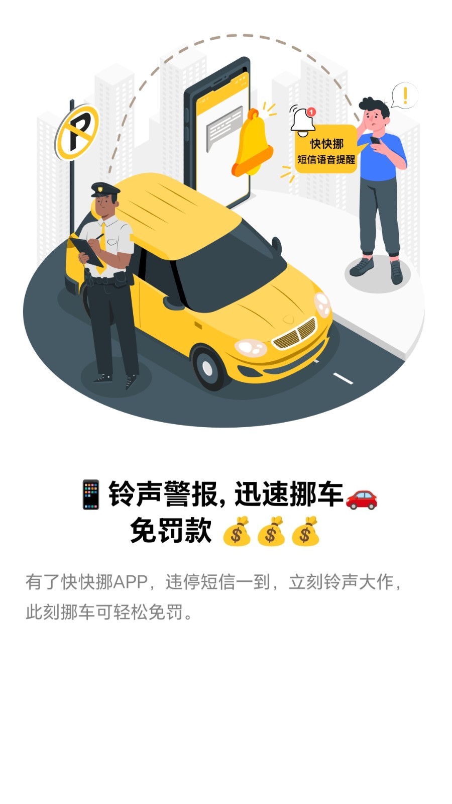 快快挪展示图1