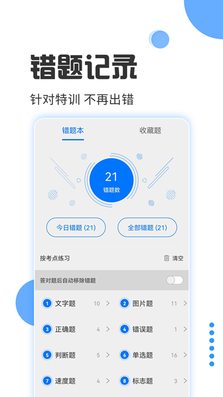驾照考试宝app展示图3