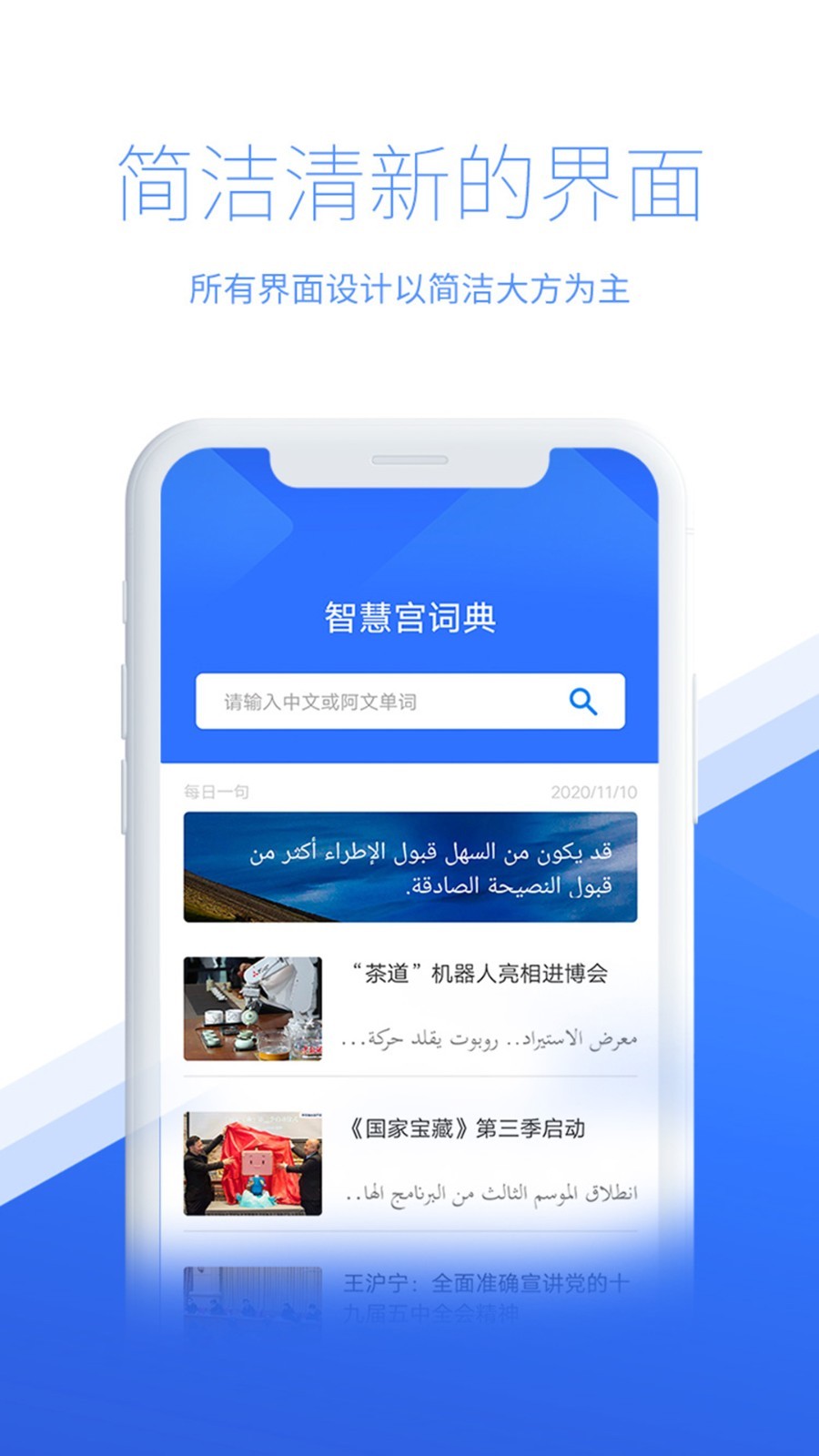 智慧宫翻译展示图1