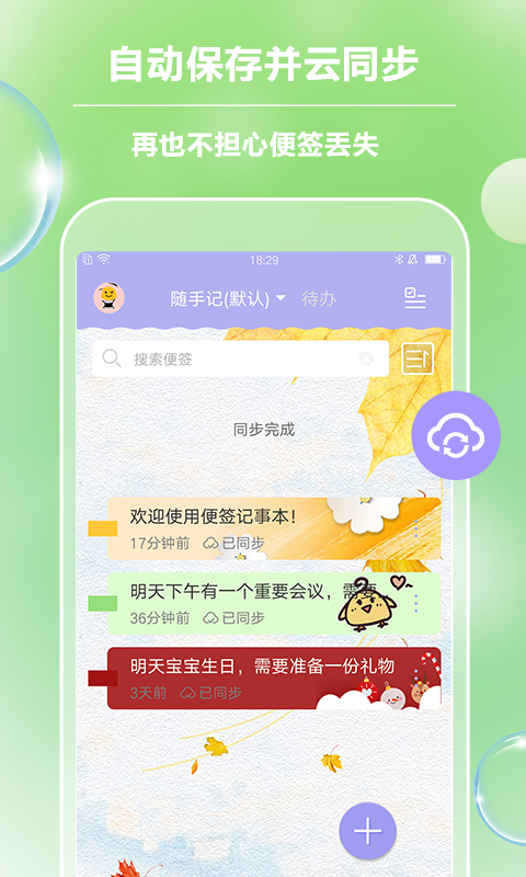 便签记事app展示图4