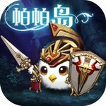 帕帕岛物语 v2.1.0 无限金币钻石版