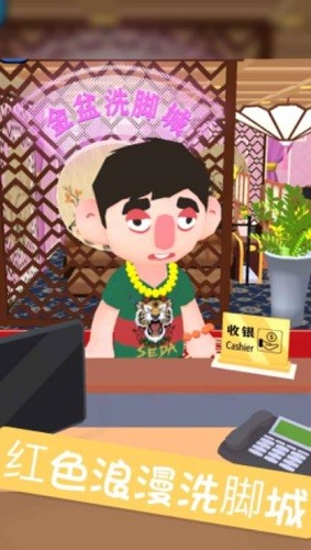洗脚城模拟器展示图2