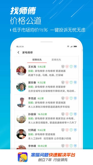 找师傅app软件展示图3