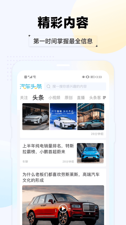 汽车头条app软件展示图1