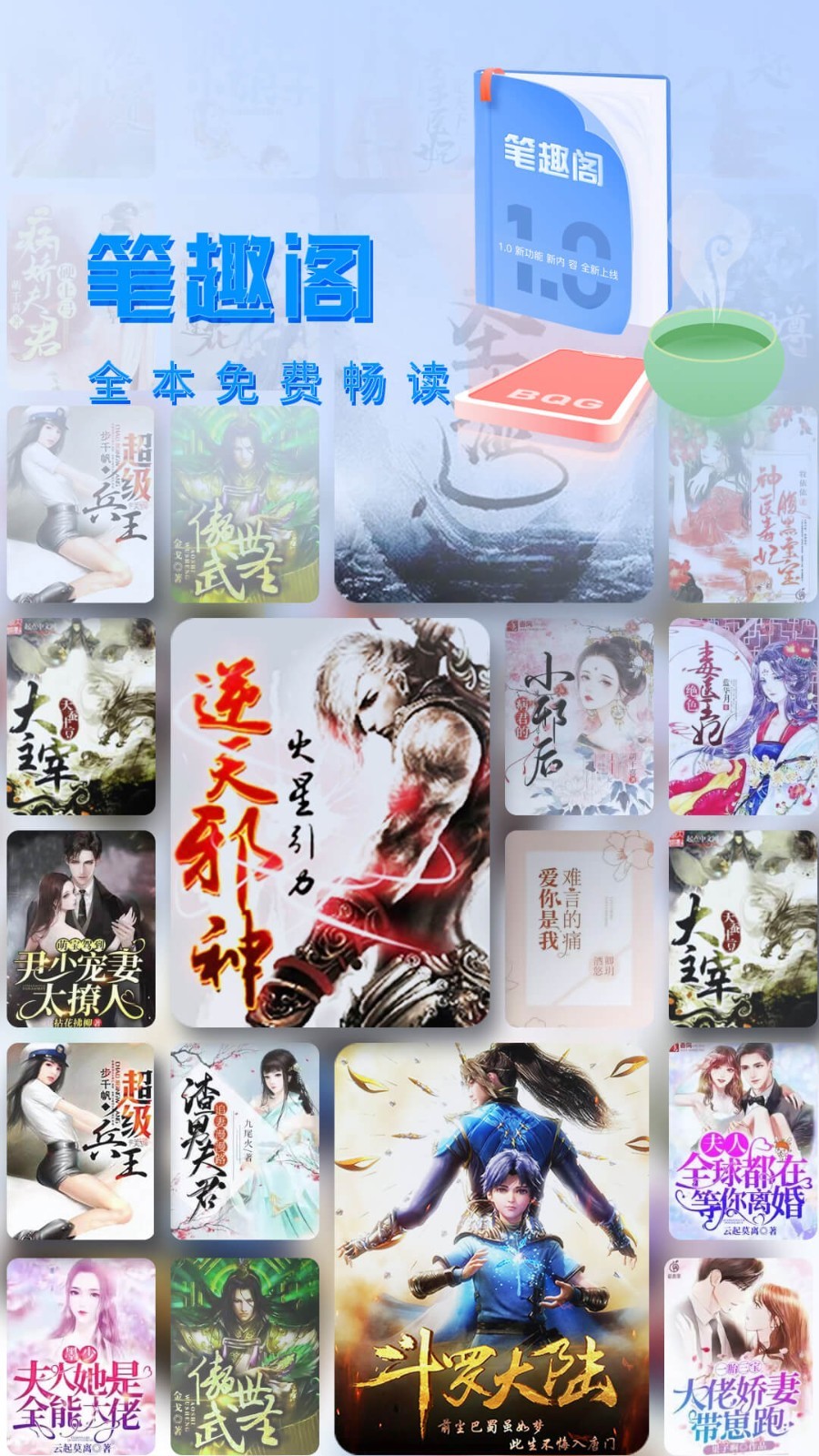 趣阁小说app展示图1