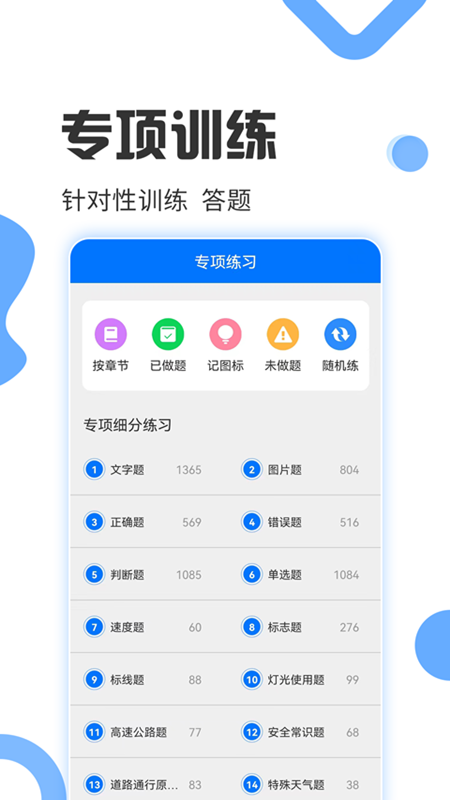 驾照考试宝app展示图1
