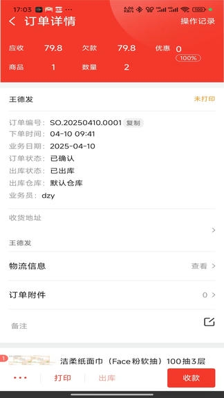 盈销通app展示图1