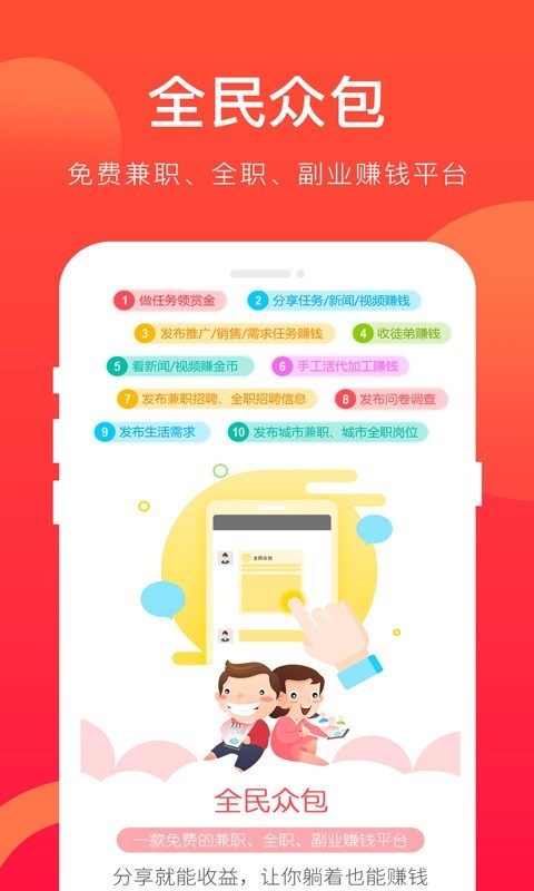 全民众包app展示图1