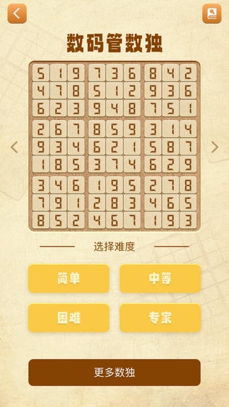 数独谜题大全软件展示图4