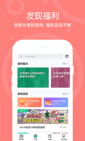 4399在线玩app展示图4