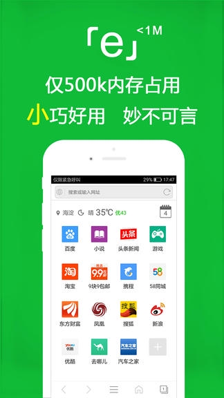 e浏览器app软件展示图1
