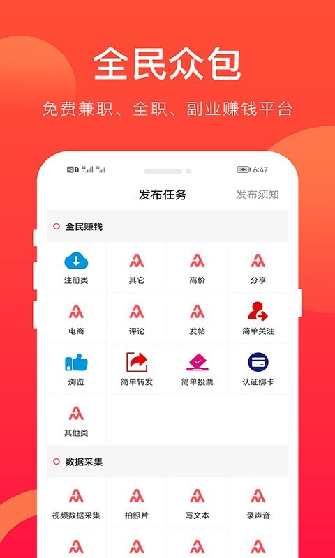 全民众包app展示图4