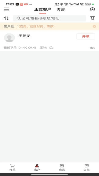 盈销通app展示图2