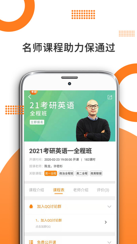 管综考研app展示图3