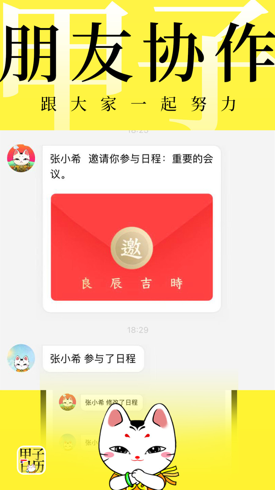 甲子日历app展示图4