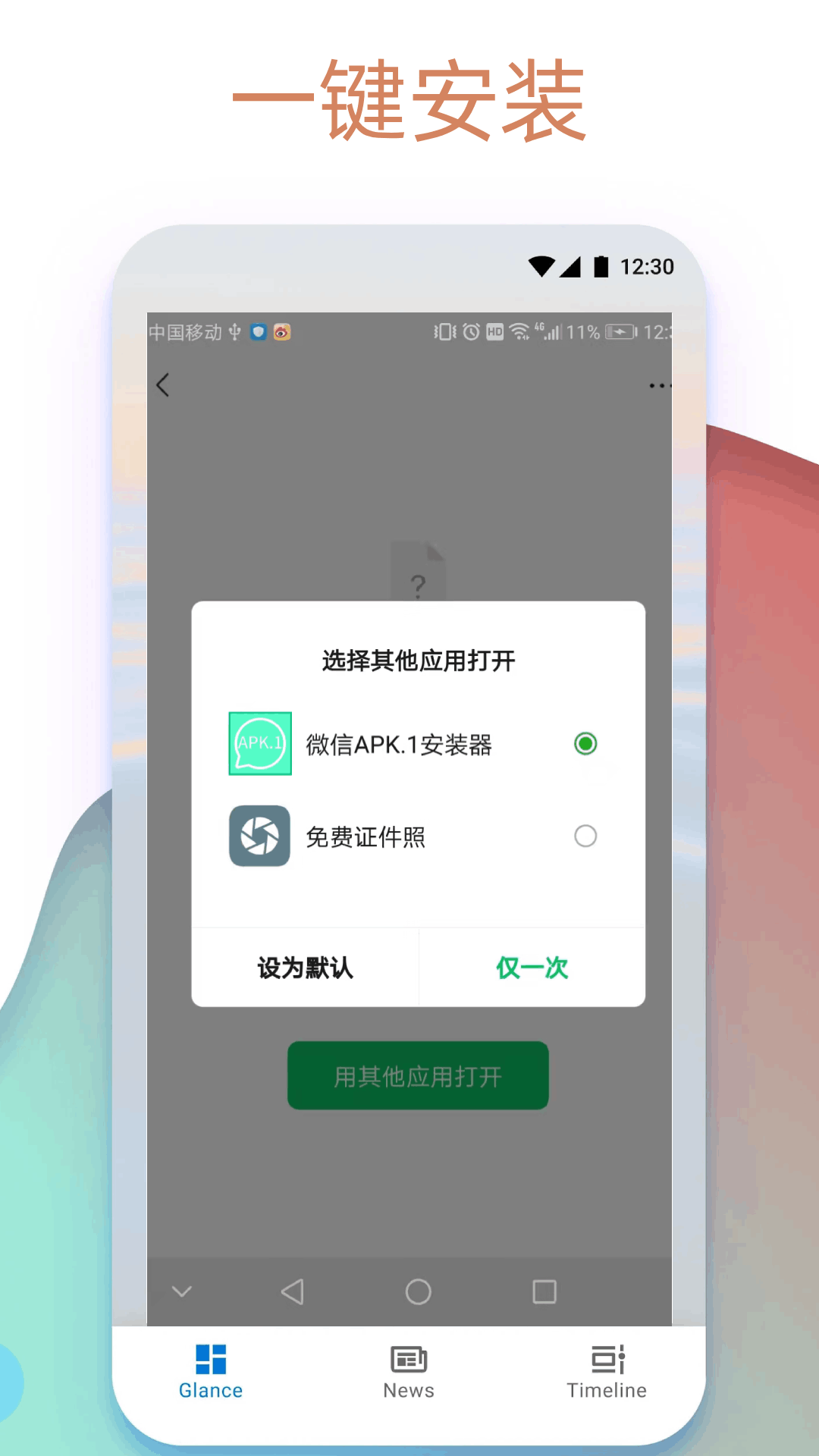 Apk1安装器展示图1