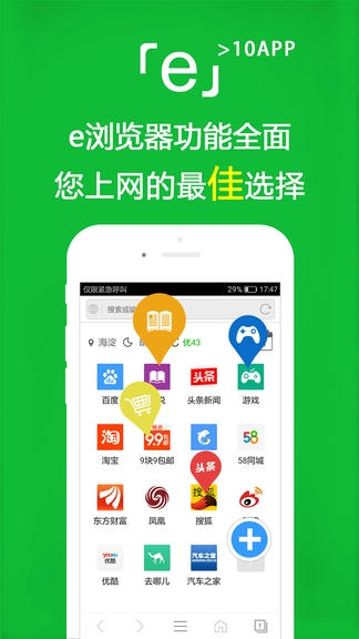 e浏览器app软件展示图3