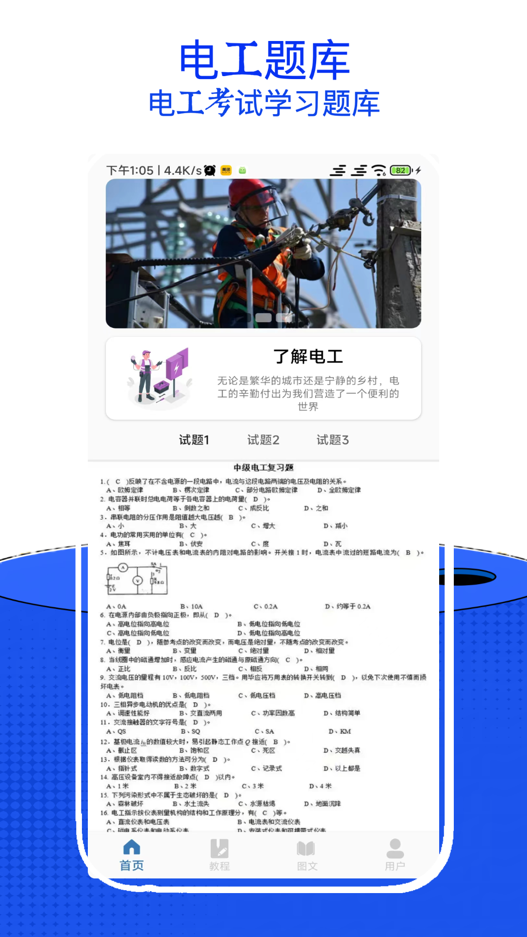 电工考试小助手展示图2