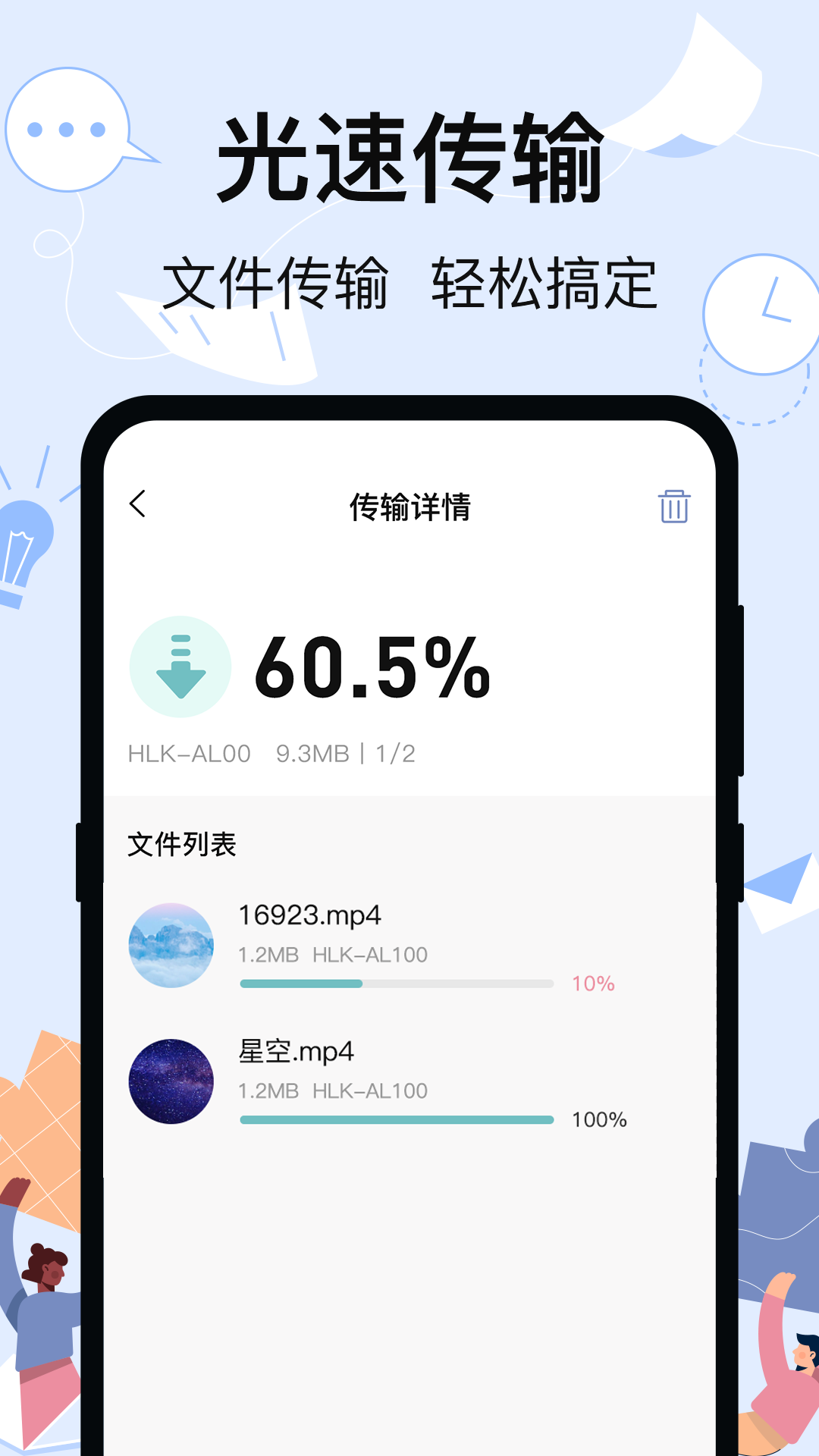 换机iBackup展示图2