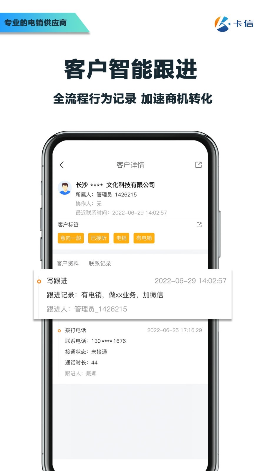 卡信电销外呼crm展示图4