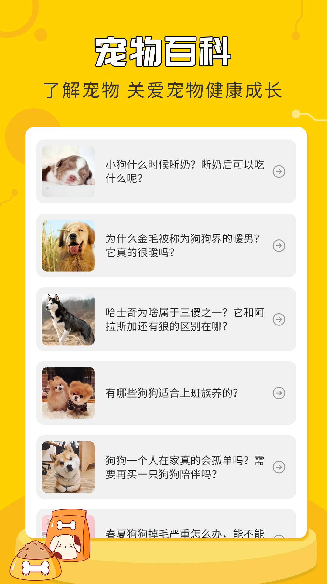 人狗翻译神器展示图3