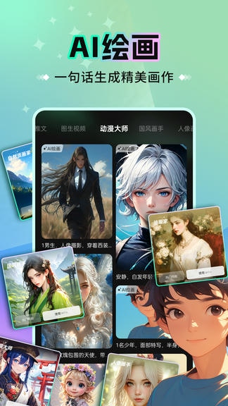 创意AI app展示图2