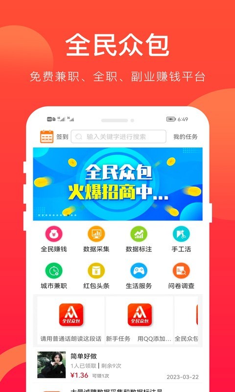 全民众包app展示图2